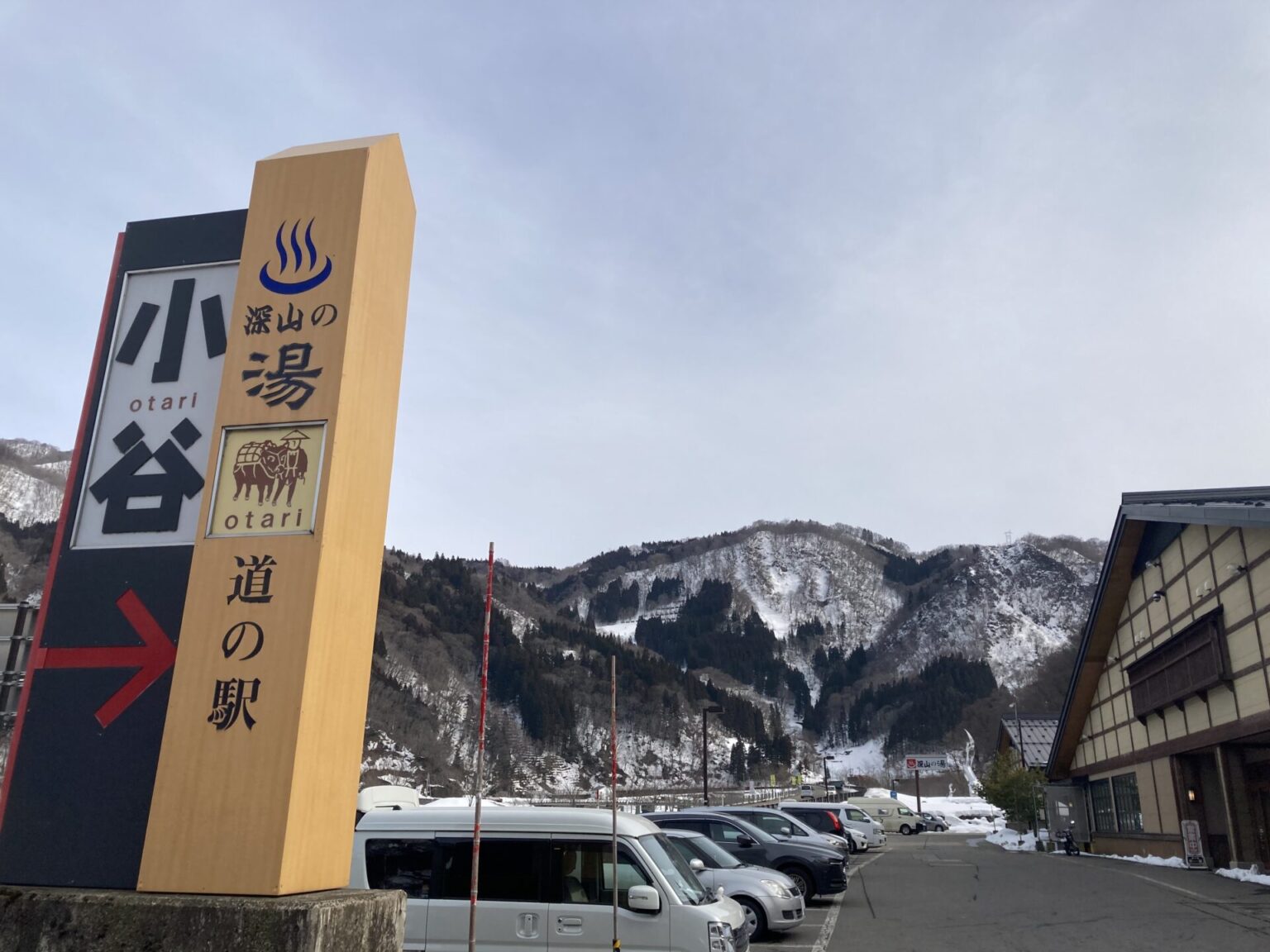 立ち寄り地ではなく目的地にしたい道の駅 道の駅小谷 立ち寄り地ではなく目的地にしたい道の駅 道の駅小谷