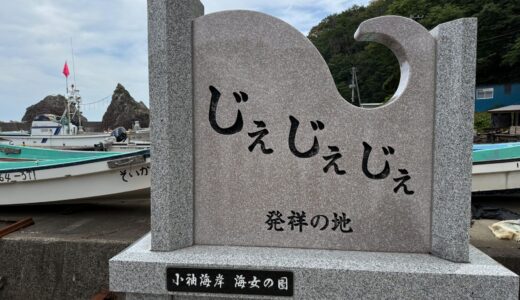 ’25 夏の記録　あまちゃんの聖地久慈へ